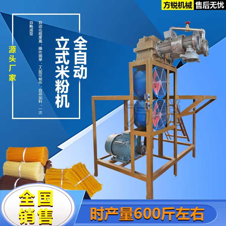 多功能米线机