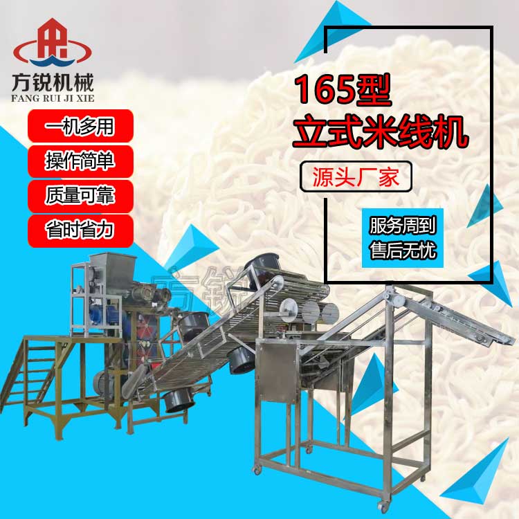 全自动米线机