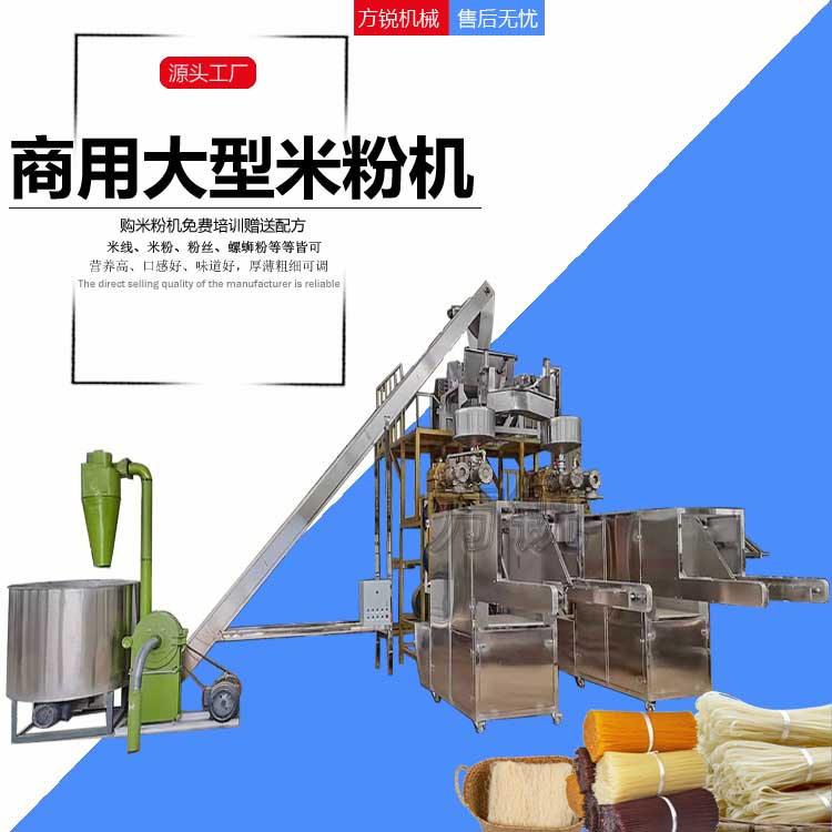 全自动米线机
