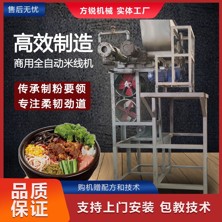 全自动米线机
