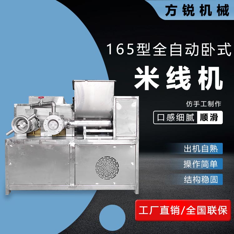自熟米线机 自熟米线机