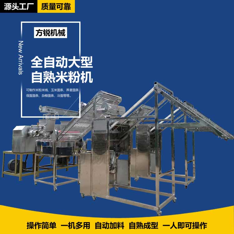 全自动米线机 全自动米线机